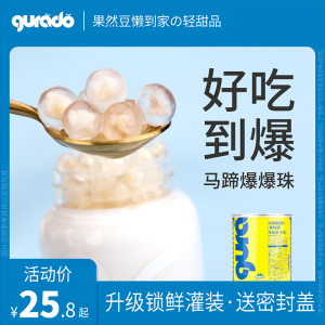 果然豆马蹄爆爆珍珠爆爆蛋奶茶店专用原材料芋圆奶茶小料配料即食