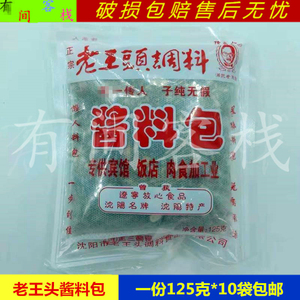 正宗沈阳老王头酱料包125g炖肉料调味品卤肉料一份10袋包邮