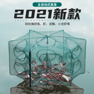 2021新款鱼网虾笼捕鱼笼神器折叠自动抓捉龙虾渔网黄鳝笼工具扑鱼