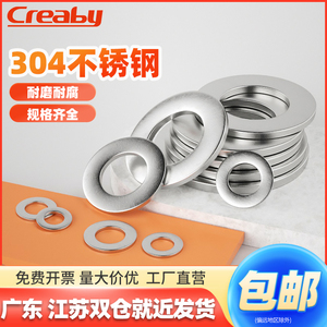 304不锈钢平垫片加大加厚平垫圈圆形金属薄垫片螺丝介子M1.6-M30