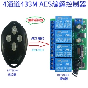 433M AES网络级加密无线控制器远程遥控开关安全无匙进入系统DIY