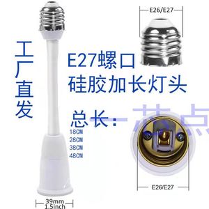 LED螺口E27灯泡加长灯头延长灯头改变光源方向照射硅胶材料
