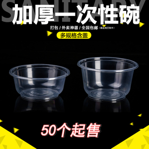 加厚一次性小碗筷家用冰粉烧仙草打包盒圆形塑料胶碗PP甜品外卖盒