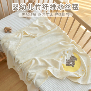 新生儿儿童安抚婴儿盖毯宝宝夏季被子夏天冰丝毯子竹棉外出竹纤维