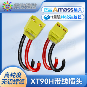 络黎Amass XT90插头带线转接线动力线充电线锂电池线电动车连线