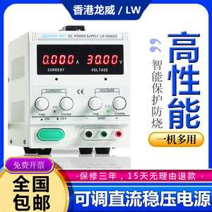 龙威LW-3010KDS手机维修高精度开关充电30V10A5A可调直流稳压电源