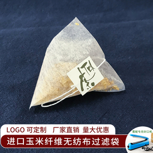 进口玉米纤维无纺布茶包三角包泡茶袋可降解一次性过滤袋茶叶包