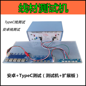 数据线充电线测试仪器设备通断短路测试A10-M2-C2-DC2-N2顶针治具