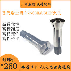 VEYER夹头肖布林SCHAUBLIN/B8/72-137/3.175/4.0打靶机研磨机筒夹