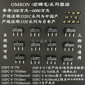 全新正品OMRON欧姆龙鼠标微动按键开关D2FC-F-7N 10m20mOF 50M-RZ