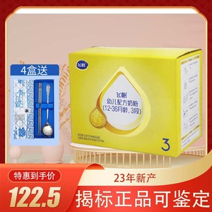 24年1月飞鹤飞帆3段四连包呵护盒装婴幼儿奶粉1600g三段400g*4袋