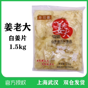 姜老大白姜片1500g 寿司开胃小菜娕红白姜片姜丝甜醋泡姜咸菜腌制