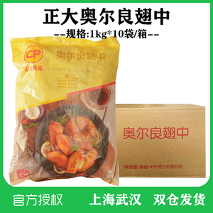 正大奥尔良翅中 加热即食冻翅中鸡肉奥尔良烤翅可乐鸡翅1kg*10袋