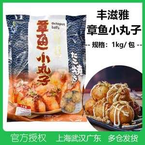 丰滋雅章鱼小丸子半成品 章鱼粒 加热即食速冻章鱼烧樱桃小丸子