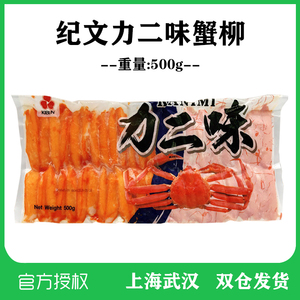 进口泰国蟹柳 松叶蟹柳 蟹腿肉 纪文蟹柳500g 力二味 蟹风500g