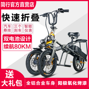 简行 倒三轮电动代步车 折叠式接送小孩便捷可拉行亲子电瓶自行车