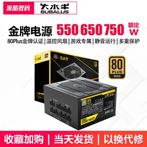 大水牛电源金牌750W650W电源额定850W全模组电脑电源台式主机电源