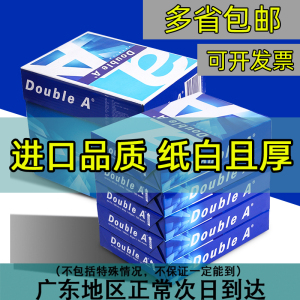 Double A达伯埃a4打印白纸80G A3打印复印纸A4纸包邮打印纸a4整箱