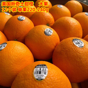 美国进口新奇士黑标3107脐橙新鲜甜橙精品水果12个礼盒装发顺丰