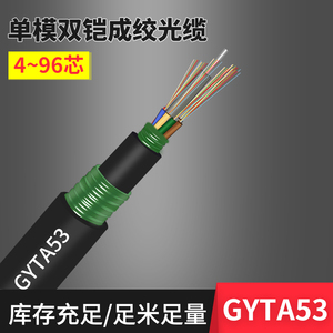 室外GYTA 4芯6芯8芯光缆12芯24芯48芯光缆单模双铠成绞重凯光缆室外单模光缆带凯