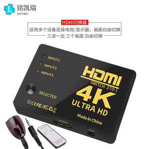 遥控 按键HDMI切换器3进1出高清接头转换三进一出，机顶盒sp4电脑 网络盒子出视频分配器显示器4k*2k切换器