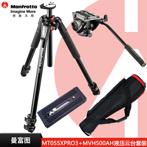 曼富图 MT055XPRO3+MVH500AH单反相机三脚架液压云台套装行货热卖