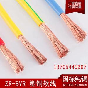 单芯多股软线ZR-BVR 1.5 2.5 4 6 10 16 25 35 50 7095平方塑铜线