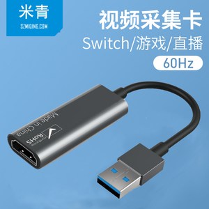 米青 USB3.0HDMI视频采集卡高清PS4斗鱼 Switch主机游戏直播1080p