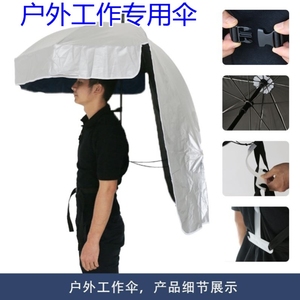 可以背的伞背式伞免手拿采茶背在身上的钓鱼遮阳伞户外工作专用伞