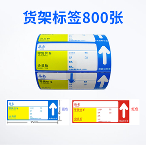 商场超市价格标签 卷筒式货架标签 商品标价标签纸 每卷800张 碳带打印铜板纸 9538mm 8040mm红蓝2色可选