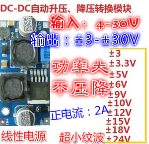 3-24V正压转正负±5V±6V±9V±12V±15V±24自动升降压模块电源