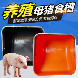加厚塑料母猪食槽母猪下料槽产床定位栏料槽大猪补料槽猪用
