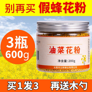 【正品】青海油菜花粉蜂花粉天然正品食用前列腺片未破壁200g*3罐