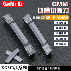 数控外圆斜口切断切槽刀片走心机双头端面割槽勾内槽刀GMM2020-MT