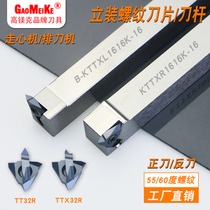 立装螺纹刀杆数控不锈钢螺纹刀片外圆牙刀大螺距铝用 TTX32R60005