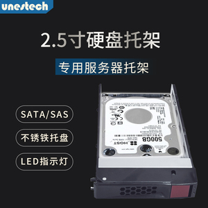 Unestech 2.5英寸SATA/SAS服务器硬盘托架 SSD热插拔硬盘机架