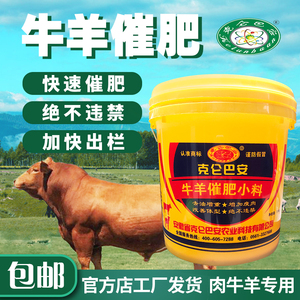 克仑巴安牛羊小料催肥肉牛饲料添加剂克伦巴安拉大骨架混合型牛用