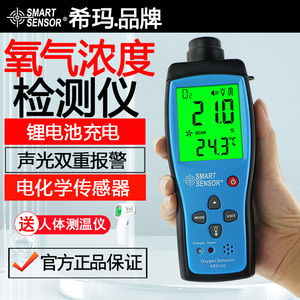 希玛AR8100氧气O2浓度含量气体检测仪手持便携式检测试测定仪表