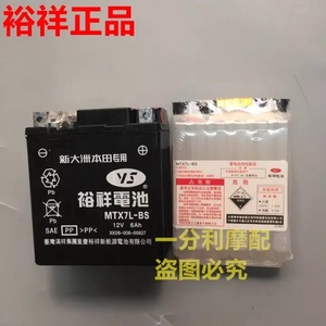 新大洲摩托车裕祥MTX7L-BS蓄电池踏板摩托车12V 6Ah通用电瓶