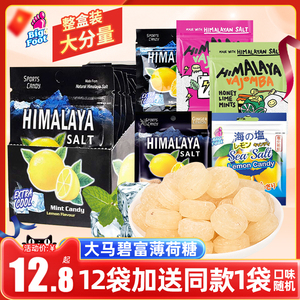 大马碧富himalaya咸柠檬薄荷糖夏季清凉冰爽海盐糖果青柠蜜味进口