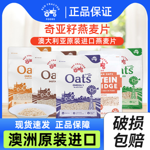 红色拖拉机奇亚籽燕麦片500g*3袋澳洲燕麦亚麻籽即食早餐冲饮麦片