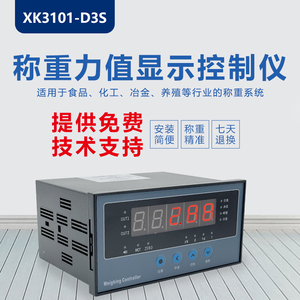金威士XK3101称重仪表控制器传感器CHB智能显示仪表2组报警WE500