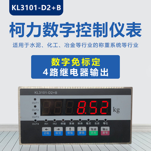 柯力KL3101-D5数字称重仪表配料定量控制器485通讯免标定3101-D5