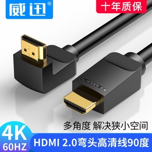 HDMI线直插头对弯头数据线机顶盒链接电视机4K高清电脑90度L型2m