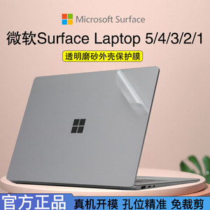 适用于微软Surface Laptop4 5电脑贴膜13.5寸笔记本机身外壳贴纸15寸免裁剪键盘屏幕配件1950透明保护膜屏保