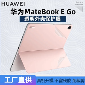 适用华为MateBook E Go电脑外壳保护膜12.35英寸笔记本机身贴纸2023免裁剪GK-G56透明膜屏幕键盘配件2022