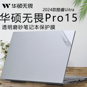 华硕无畏Pro15外壳保护膜2024款电脑贴纸N6506M笔记本贴膜K6502V机身保护套膜15.6寸高清屏幕屏保钢化膜键盘