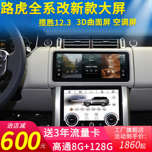 路虎揽胜运动行政发现4发现3神行者2改装中控安卓大屏导航CARPLAY