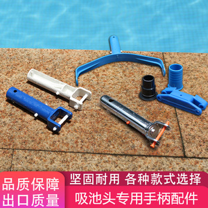 游泳池吸池头手柄不锈钢塑料吸污机盘把手连伸缩杆清洁工具配件