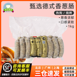 Hormel/荷美尔 德式香葱油煎早餐香肠1kg 西餐用烤肠 烘焙香肠